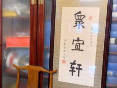 -众宜轩老北京铜锅涮肉·四合院(建国门店)