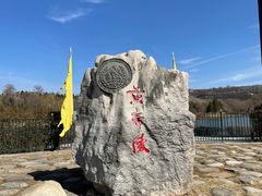 -黄帝陵