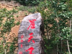 -河南宝泉旅游区