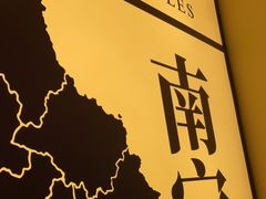 -三姐·老友记·南宁老友粉(朝阳区光华路嘉里中心店)