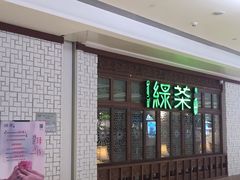 门面-绿茶餐厅(布吉万象汇店)