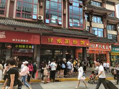 门面-肆姐面粉馆(坡子街店)