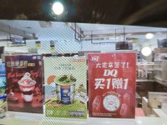 -DQ·蛋糕·冰淇淋(合生汇店)