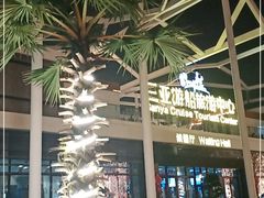 -三亚游船旅游中心(三亚鹿回头游艇游船公共码头店)