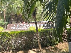 -三亚龙兴莱曼海景度假酒店