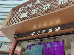 -霸王茶姬(金港国际店)