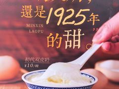 -民信老铺(双皮奶博物馆店)