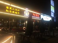 门面-虾满堂(瑞虹店)