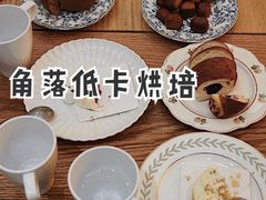 -角落低卡烘焙(正弘城店)