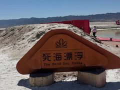 -盐湖景区
