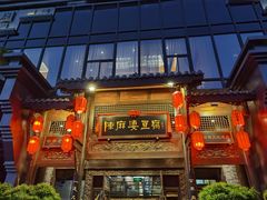 -陈麻婆豆腐总店
