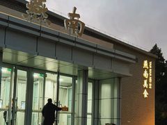 -北京大学-燕南食堂