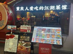 -杨记隆府重庆江湖菜(大悦城店)