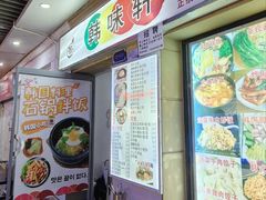 -韩味轩(丰盛町店)