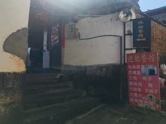 门面-迎懿餐厅