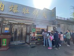 -清真·鸦儿李记·小馆(后海店)