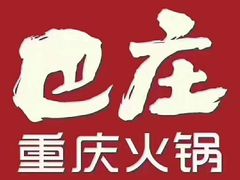-巴庄重庆火锅(封丘店)