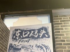 -东口码头·烧鸽子·鱼头泡饼·地方菜(金鹰悦城店)