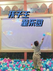 -孩子王童乐园(丰禾万达店)