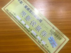 -中影·星感觉激光巨幕影城(博物馆店)