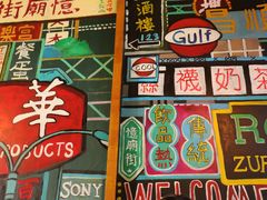 -憶廟街 X 沙角邨(太古城店)