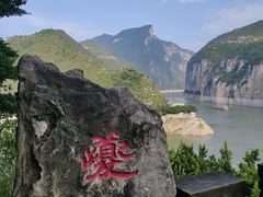 -白帝城·瞿塘峡景区