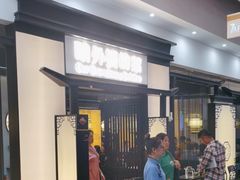 -田婆婆的菜(友谊阳光城店)