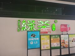 -绿茶餐厅(成都大悦城店)