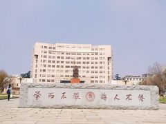 -曲阜师范大学(曲阜校区)
