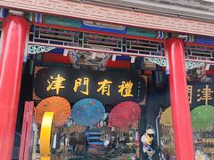 -古文化街旅游区