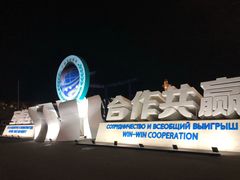 -青岛海尔洲际酒店