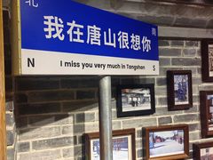 -唐山宴百姓府邸院落中餐