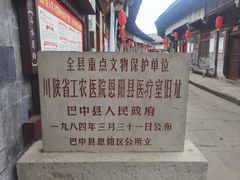 -恩阳古镇