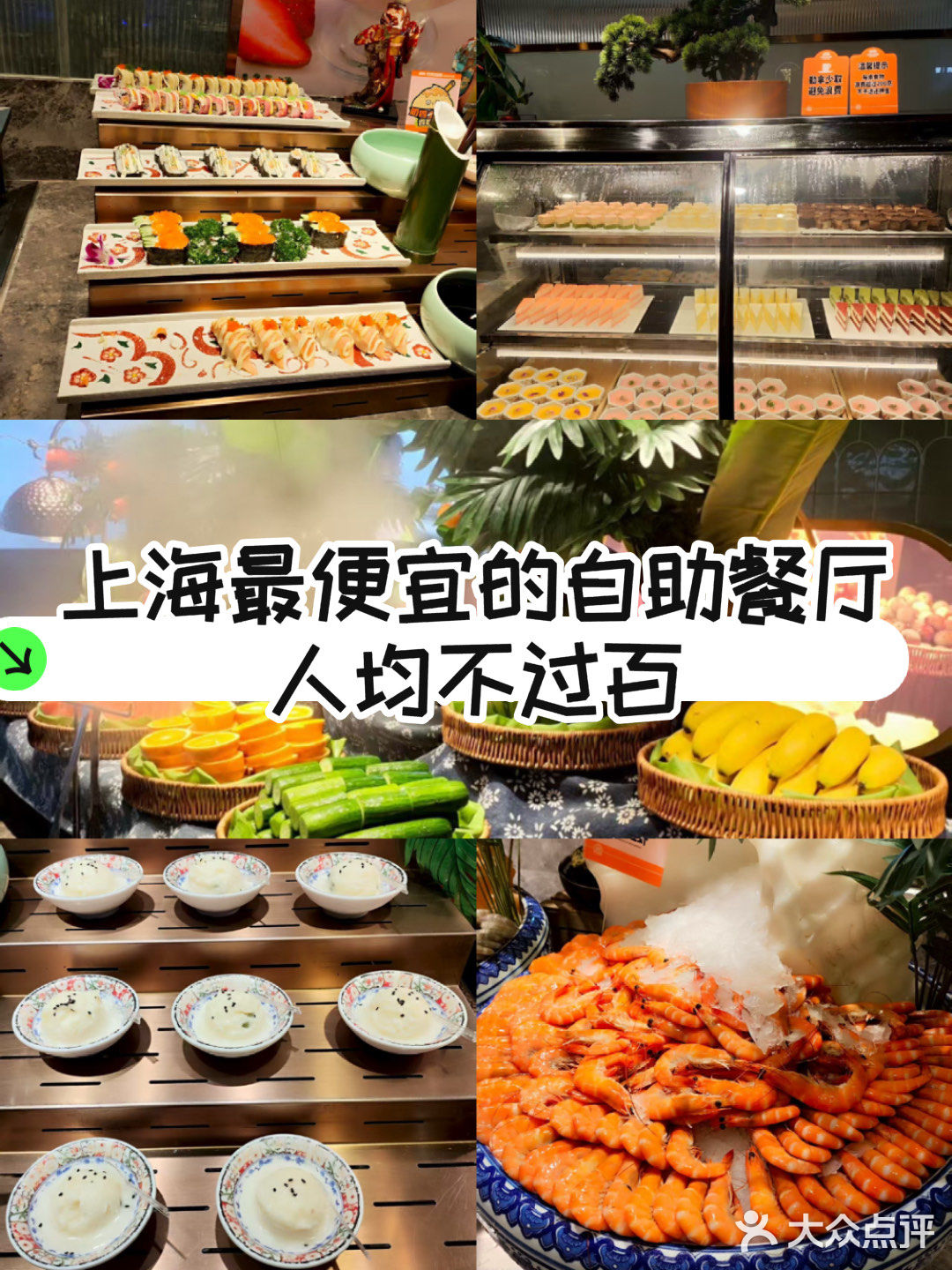 马桥醉便宜的自助餐！一周来三次！