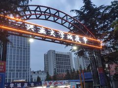 -大学城夜市