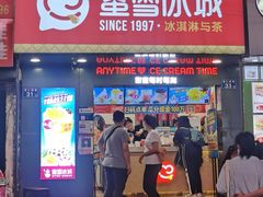 门面-蜜雪冰城·冰淇淋与茶(长郡中学店)