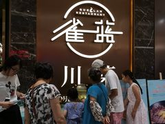 -雀蓝川菜(奥体广场店)