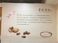 -于记杏仁(衡阳路店)