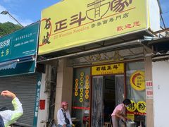 -正斗面家