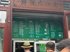 -李小老烧饼(常营民族家园店)