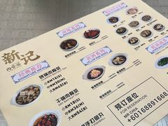 -新记肉骨茶