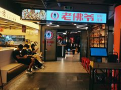 -老佛爷铜炉蛙锅(东门老街店)