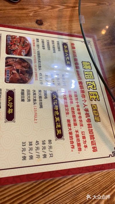 桃姐农庄老字号(从化温泉店)菜单图片