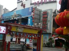 -耍都文化广场