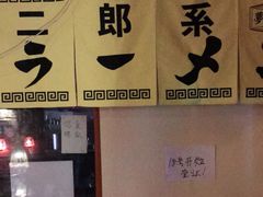 -拉面莊夢語＆中华料理八椿