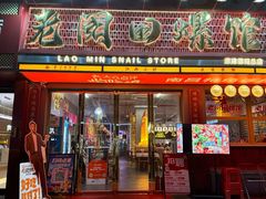 -老闵田螺馆·南昌市井菜·特色小吃(总店)