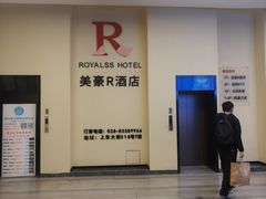 -美豪R酒店(成都春熙路太古里店)