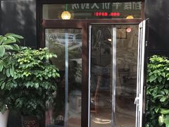 门面-海胆小馆(东北水饺·春柳店)