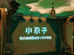 -小尕子·新疆菜(明园店)