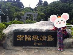 -南诏风情岛